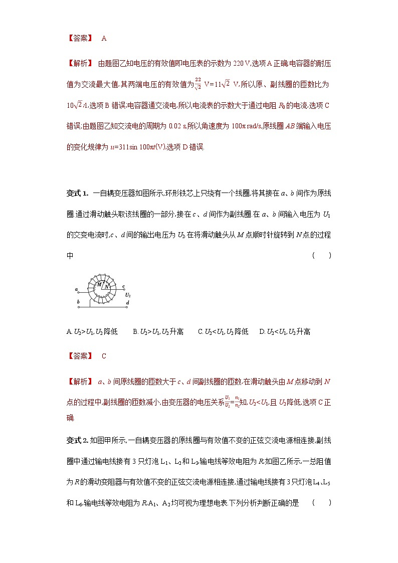 必刷11　变压器的几种类型-2021届高考物理二轮复习专项必刷（人教版）（解析版）第2页