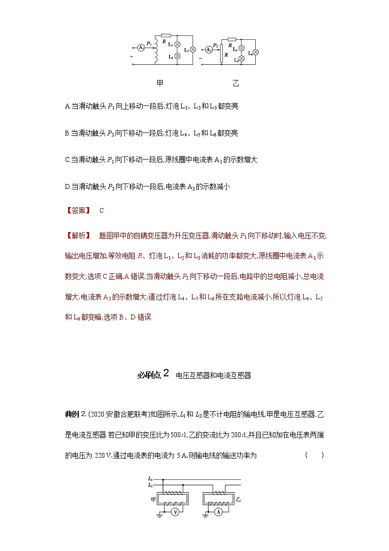 必刷11　变压器的几种类型-2021届高考物理二轮复习专项必刷（人教版）（解析版）第3页