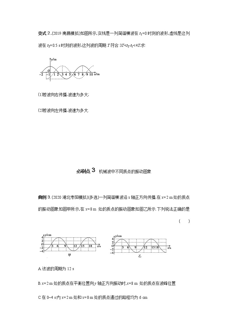 必刷14　振动图象与波动图象的理解与应用-2021届高考物理二轮复习专项必刷（人教版） 试卷练习03