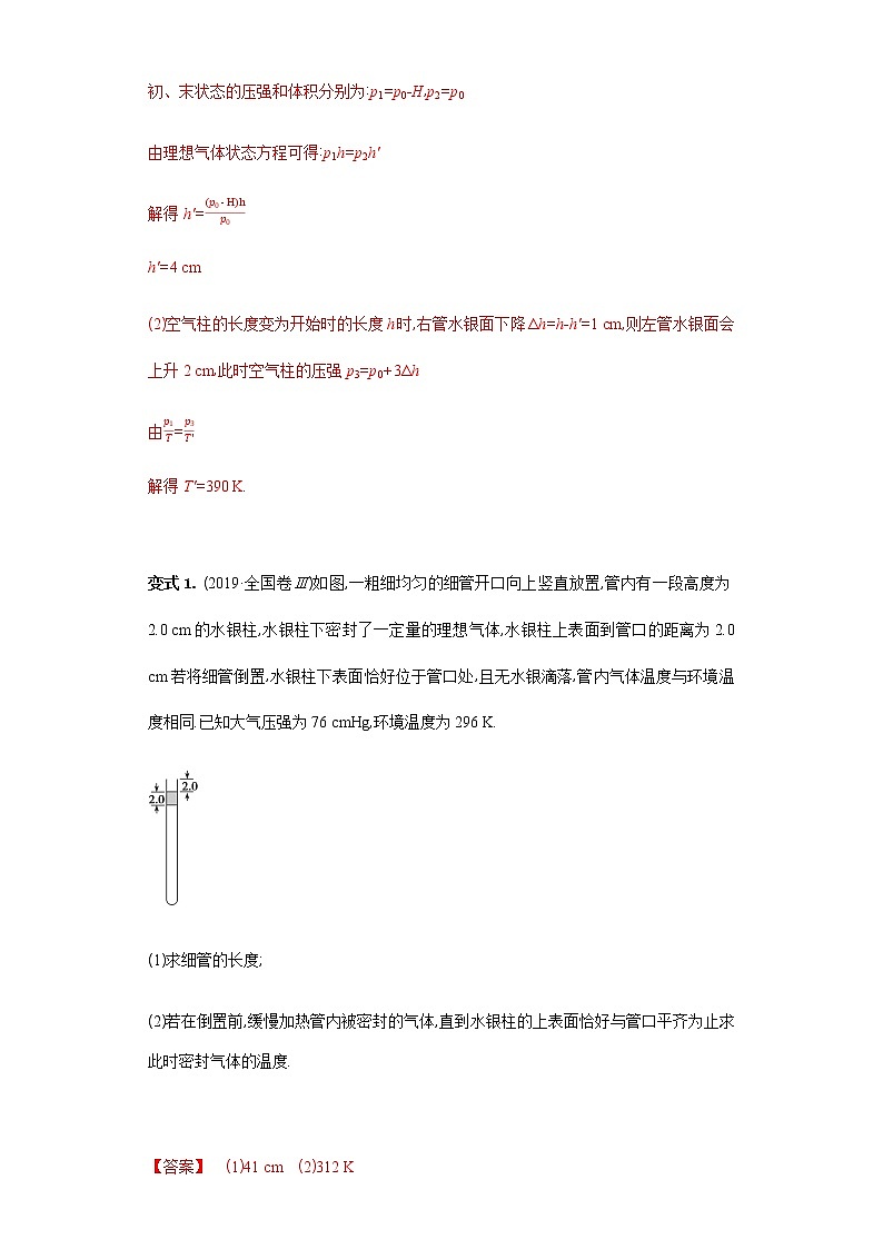 必刷13　应用气体实验定律解决“三类模型问题”-2021届高考物理二轮复习专项必刷（人教版）02