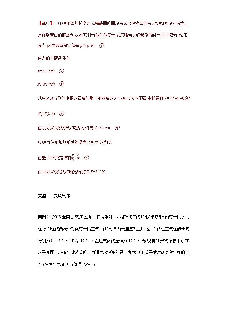 必刷13　应用气体实验定律解决“三类模型问题”-2021届高考物理二轮复习专项必刷（人教版）03