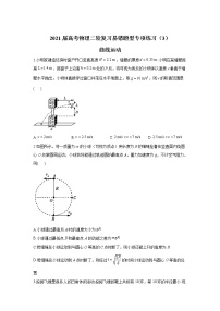 2021届高考物理二轮复习易错题型专项练习（3）曲线运动