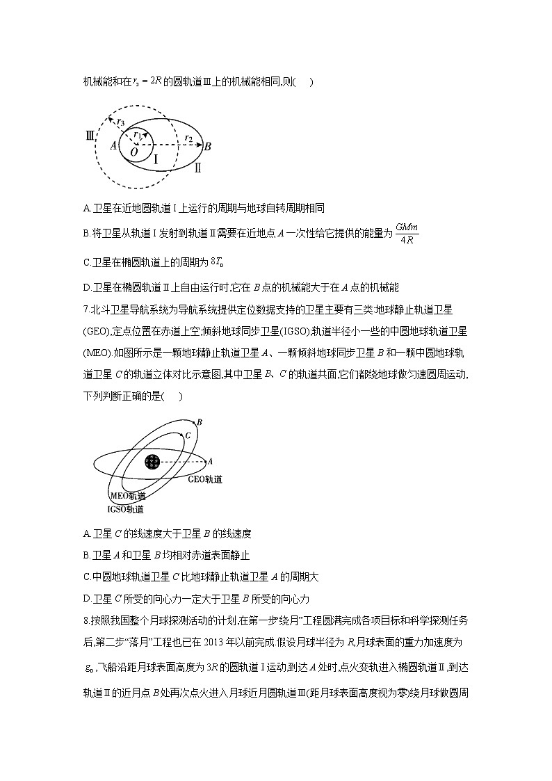 2021届高考物理二轮复习易错题型专项练习（4）万有引力与航天第3页