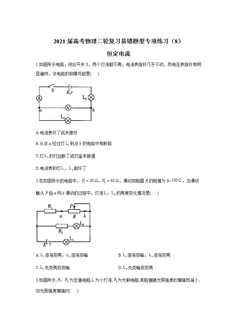 2021届高考物理二轮复习易错题型专项练习（8）恒定电流第1页