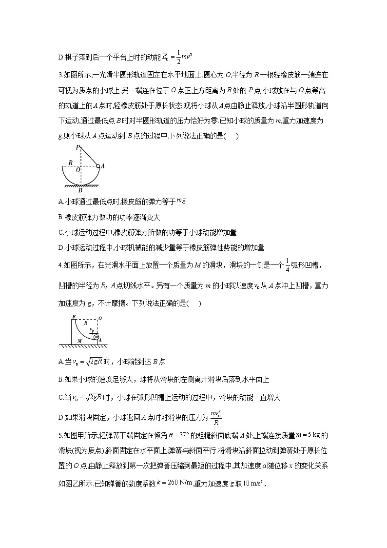 2021届高考物理二轮复习易错题型专项练习（5）机械能守恒定律第2页