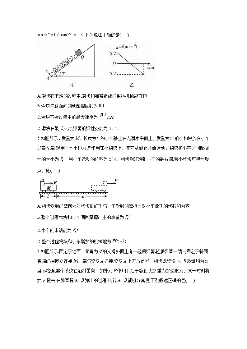2021届高考物理二轮复习易错题型专项练习（5）机械能守恒定律第3页