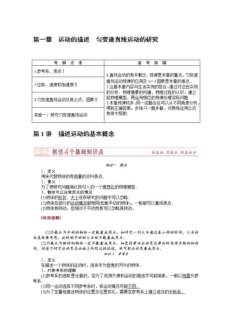 高考物理总复习讲义教案 第1章-第1讲描述运动的基本概念01