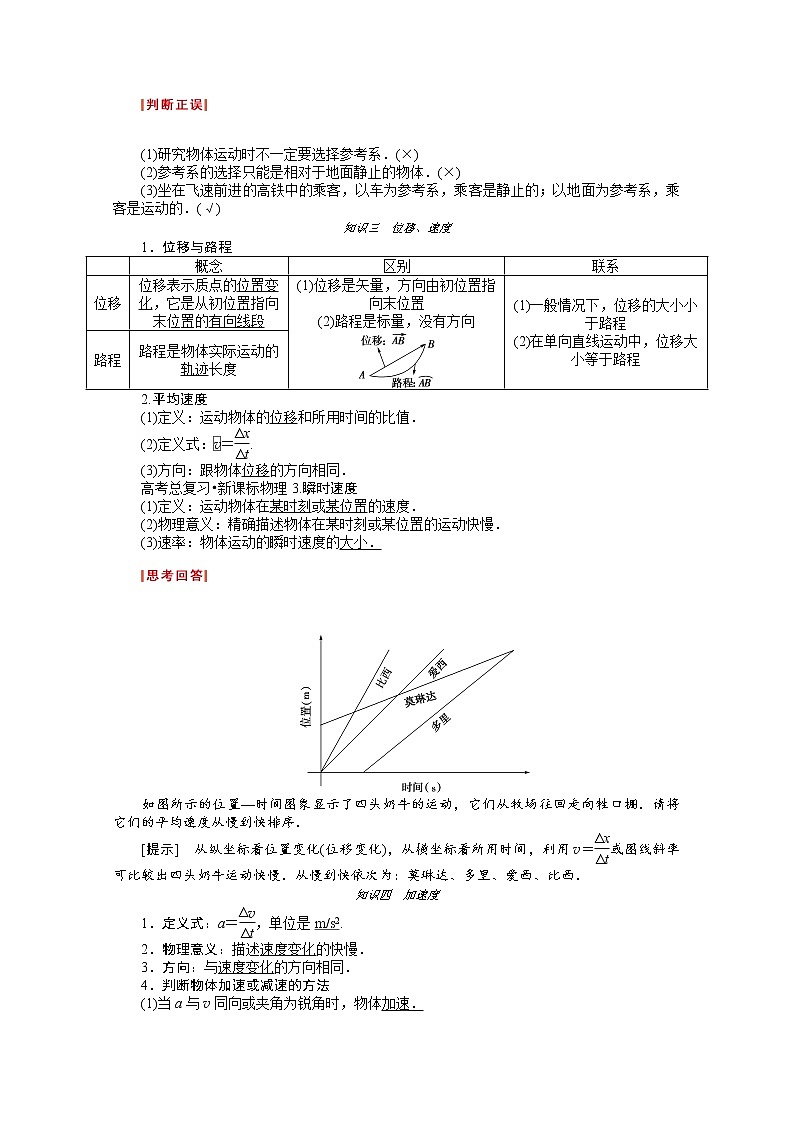 高考物理总复习讲义教案 第1章-第1讲描述运动的基本概念02