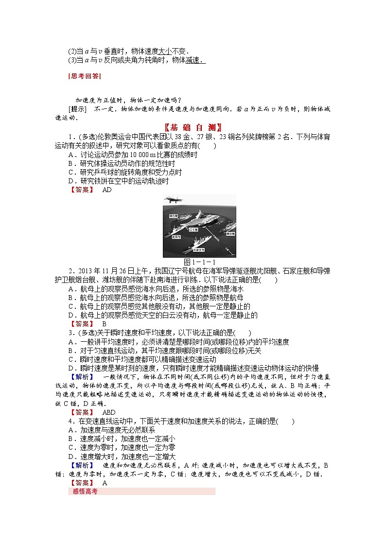 高考物理总复习讲义教案 第1章-第1讲描述运动的基本概念03