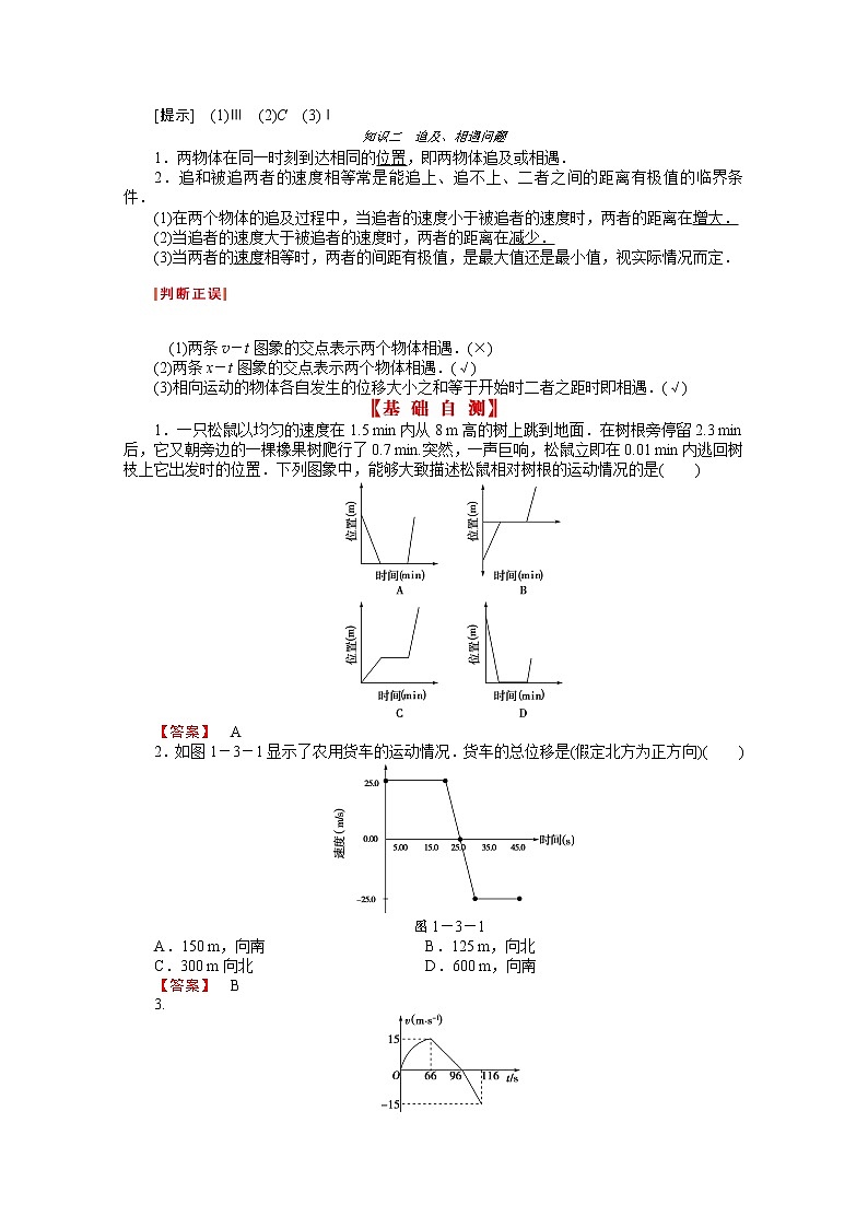 高考物理总复习讲义教案 第1章-加强1讲运动图象　追及相遇问题02