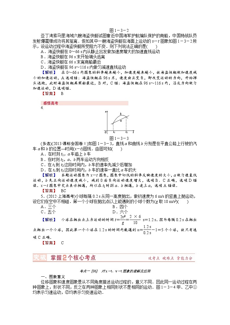 高考物理总复习讲义教案 第1章-加强1讲运动图象　追及相遇问题03