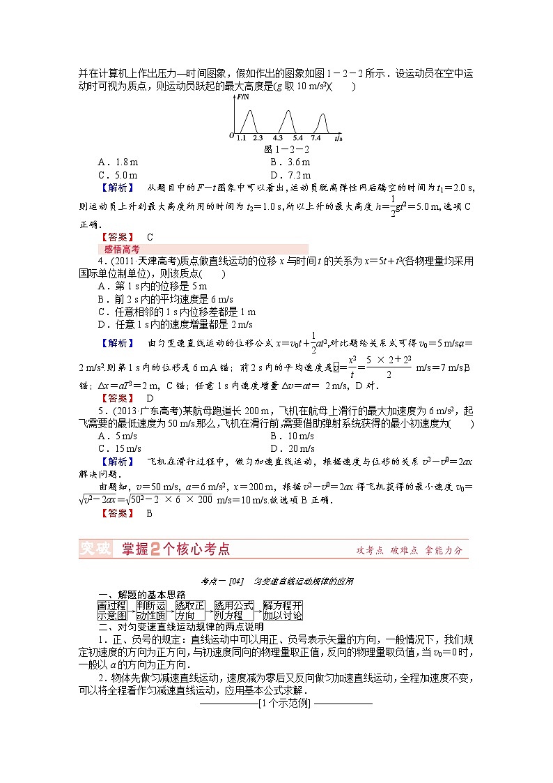 高考物理总复习讲义教案 第1章-第2讲匀变速直线运动的规律及应用03