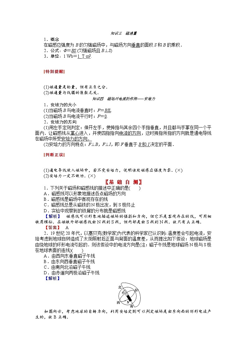 高考物理总复习讲义教案 第8章-第1讲磁场的描述　磁场对电流的作用03