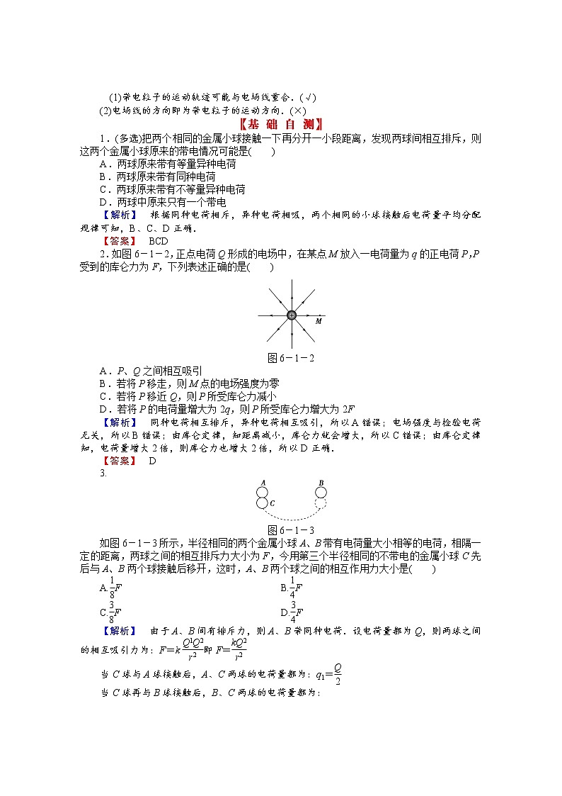 高考物理总复习讲义教案 第6章-第1讲电场力的性质03