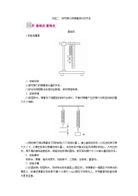 2021届物理一轮复习教案：12.1.2 实验二　探究弹力和弹簧伸长的关系 Word版含解析