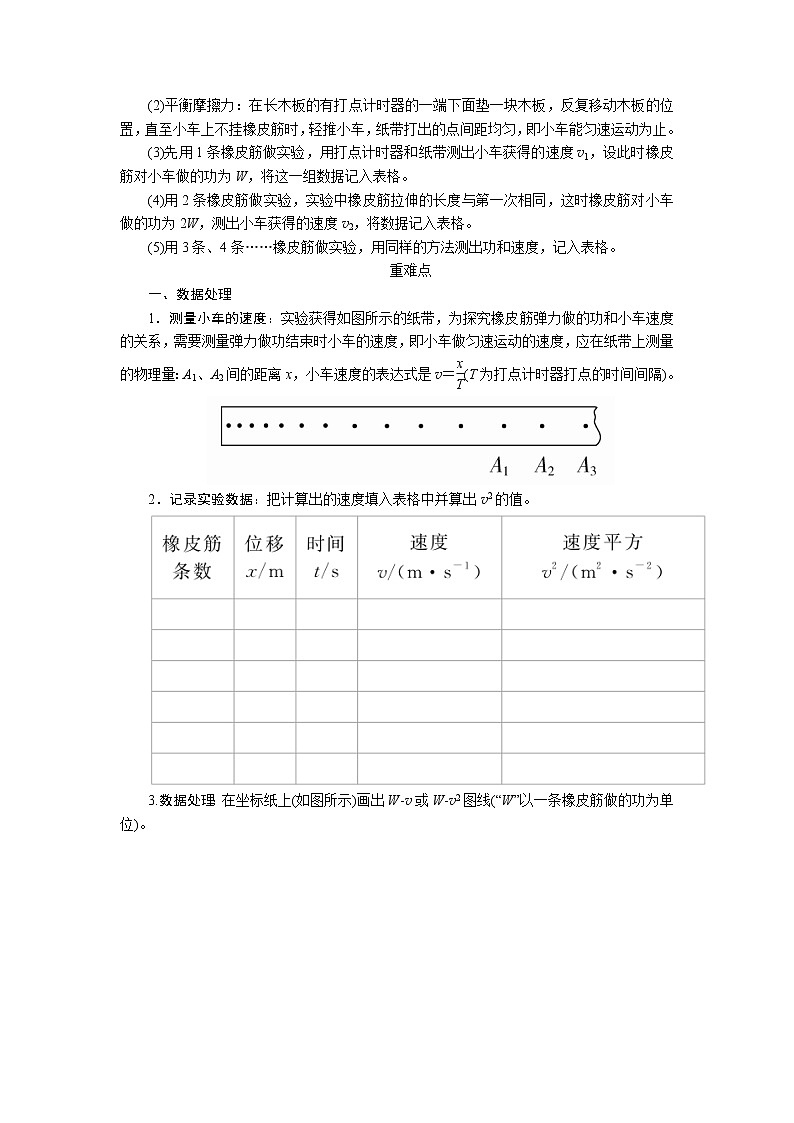 2021届物理一轮复习教案：12.1.5 实验五　探究动能定理 Word版含解析02
