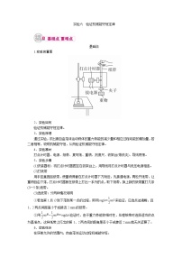 2021届物理一轮复习教案：12.1.6 实验六　验证机械能守恒定律 Word版含解析