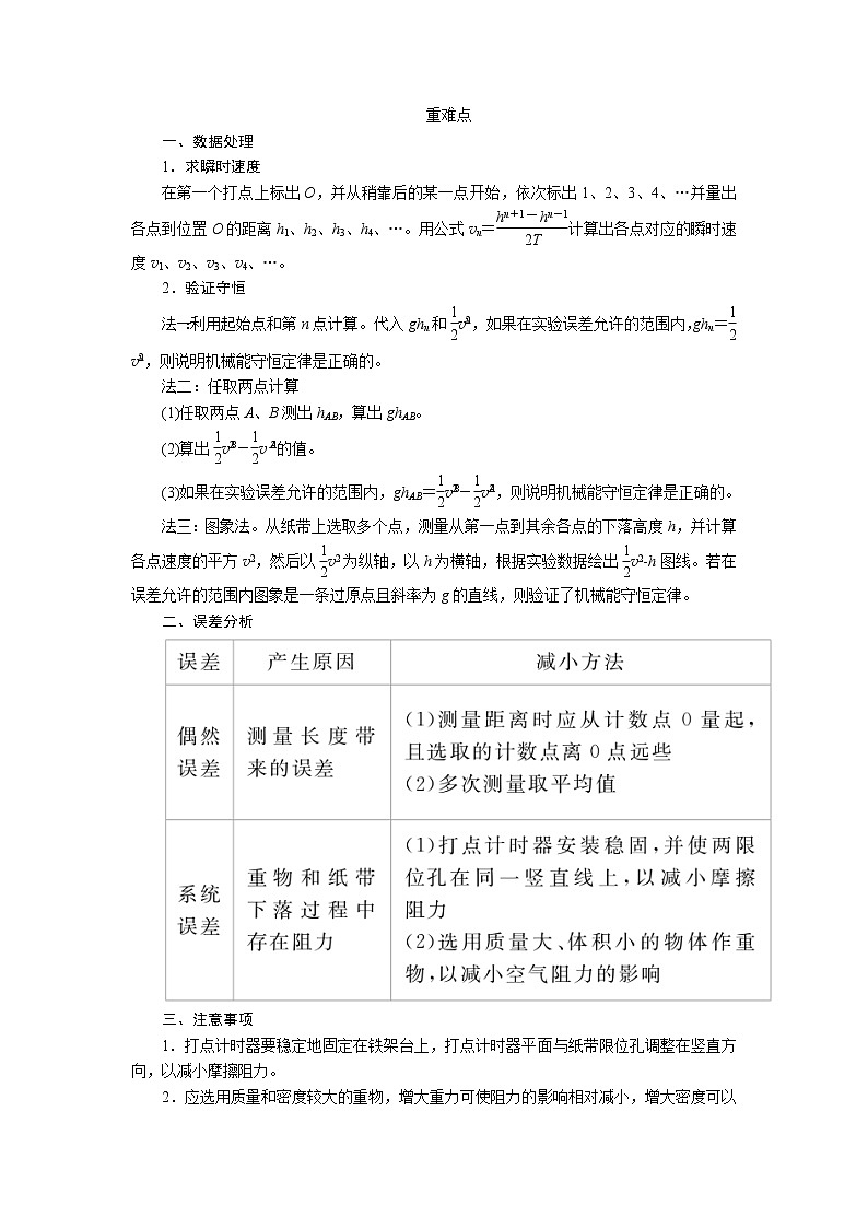 2021届物理一轮复习教案：12.1.6 实验六　验证机械能守恒定律 Word版含解析02