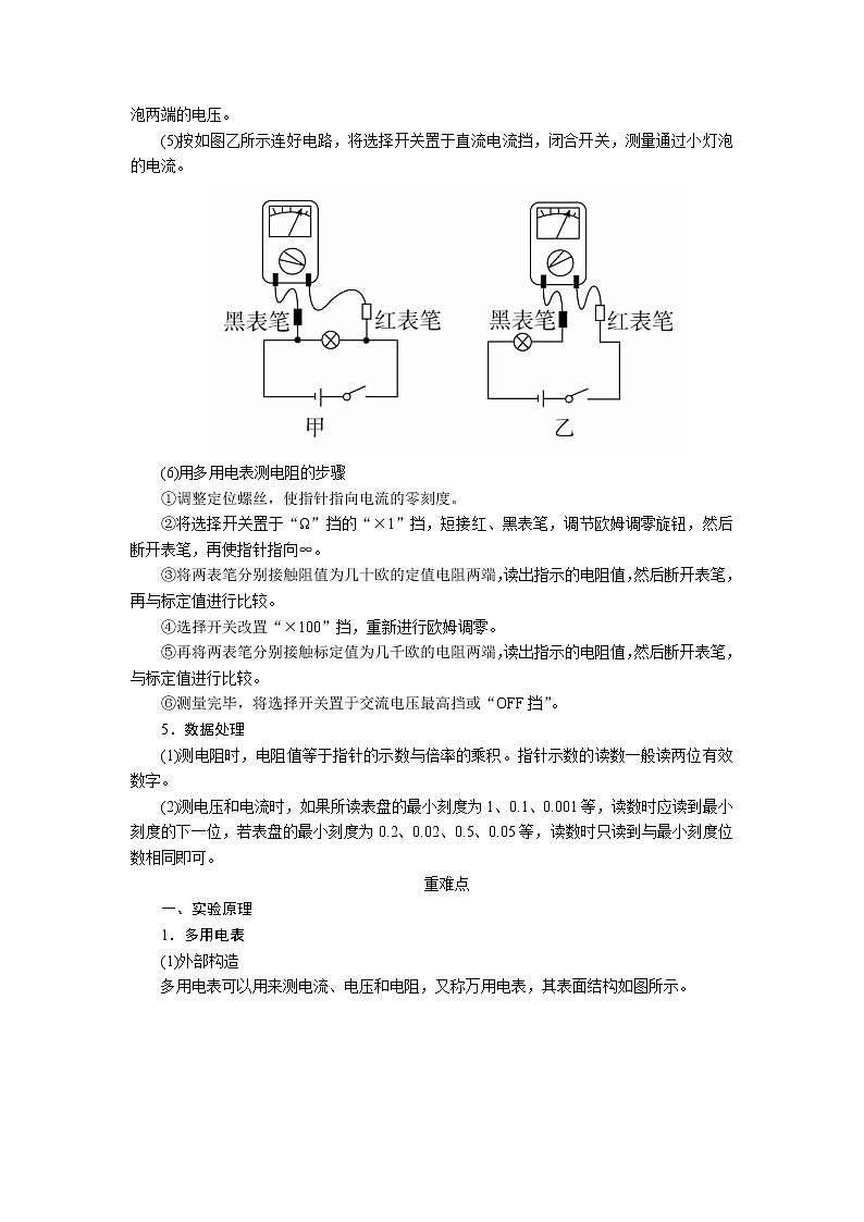 2021届物理一轮复习教案：12.2.4 实验十　练习使用多用电表 Word版含解析02