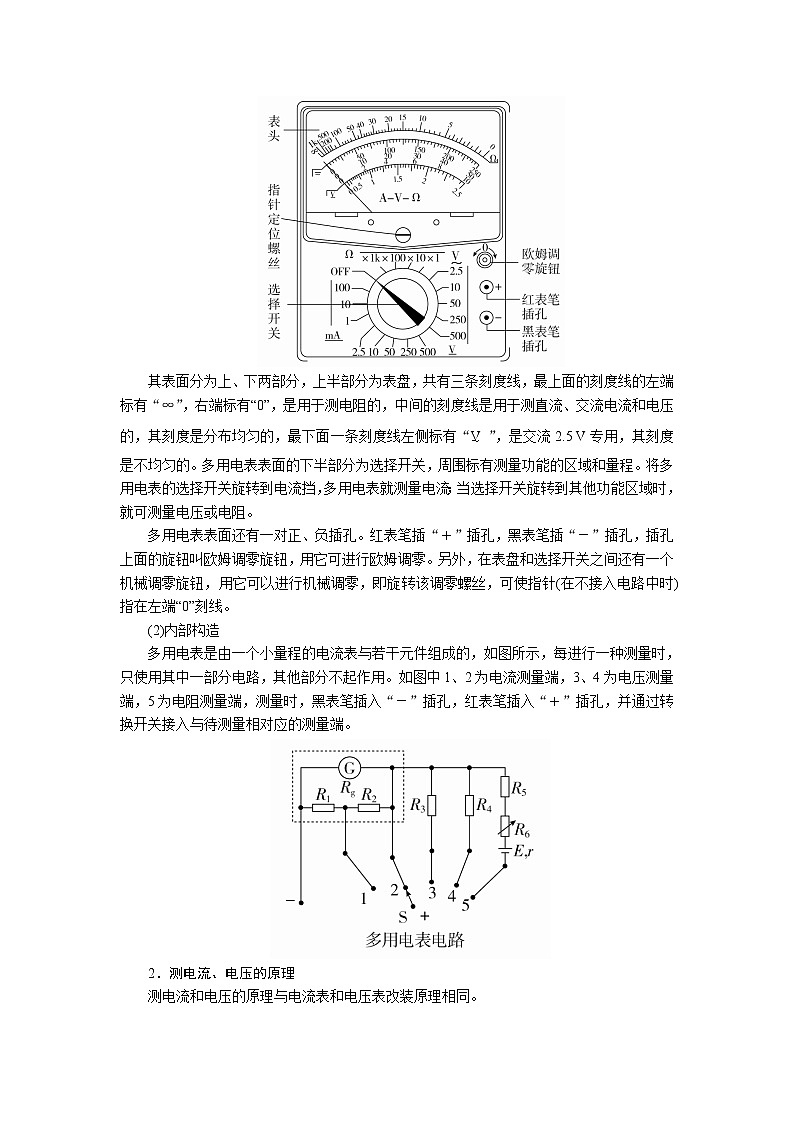2021届物理一轮复习教案：12.2.4 实验十　练习使用多用电表 Word版含解析03
