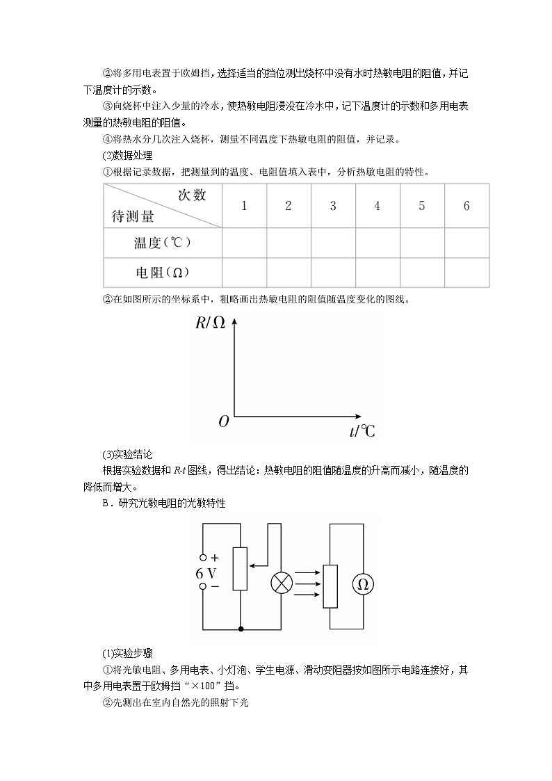 2021届物理一轮复习教案：12.2.5 实验十一　传感器的简单使用 Word版含解析02