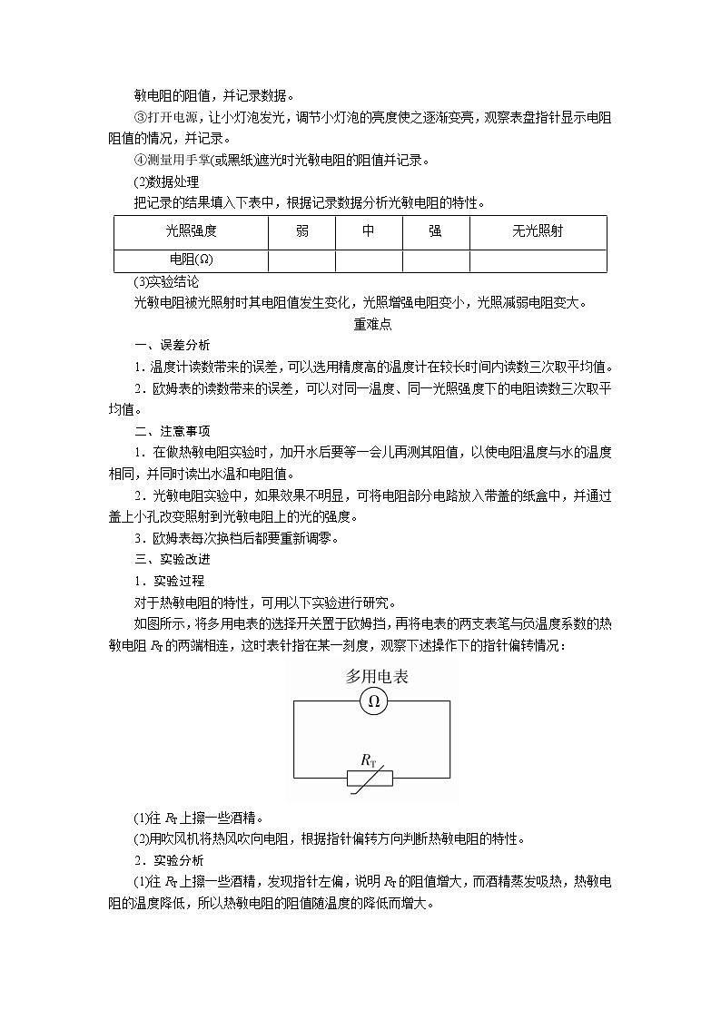 2021届物理一轮复习教案：12.2.5 实验十一　传感器的简单使用 Word版含解析03