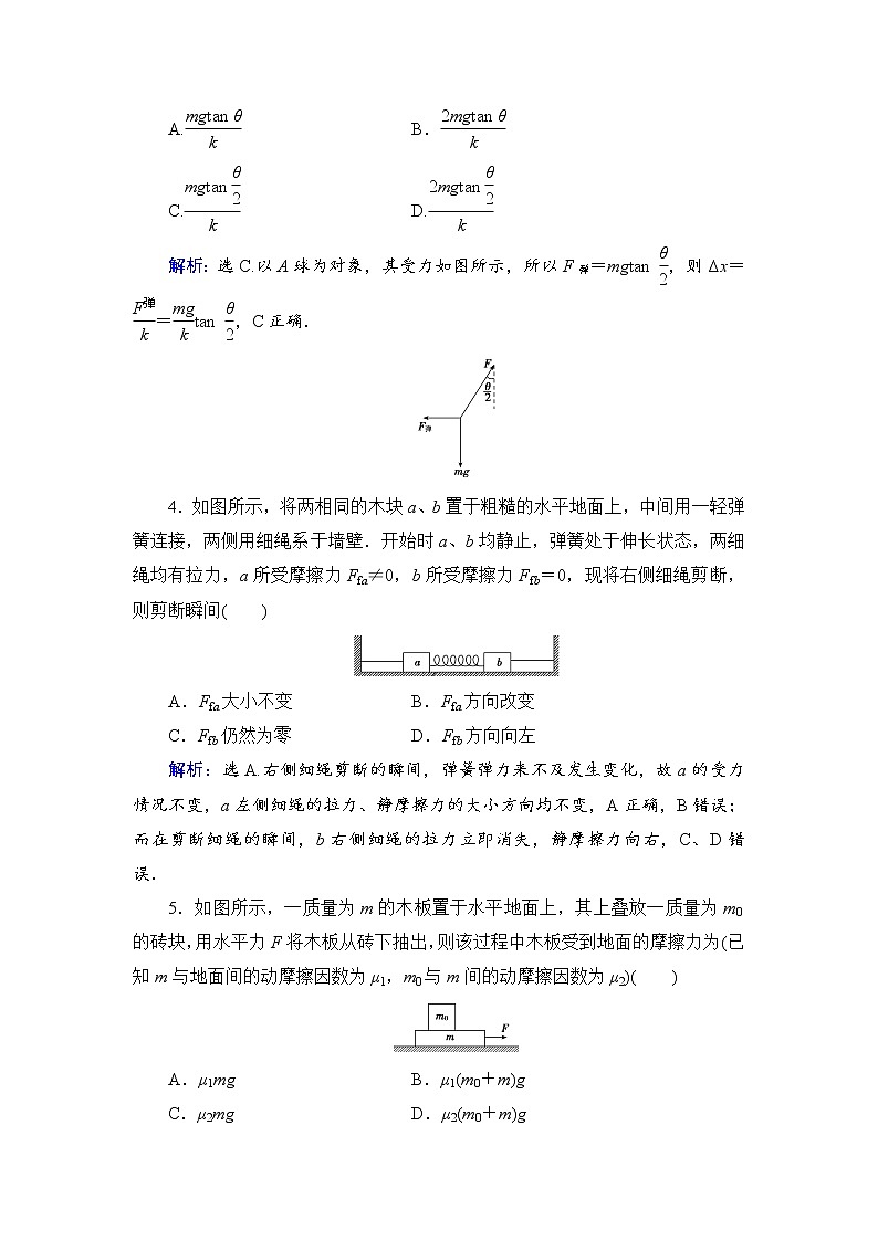 2021高考物理大一轮复习领航检测：第二章　相互作用-第1节 Word版含解析02