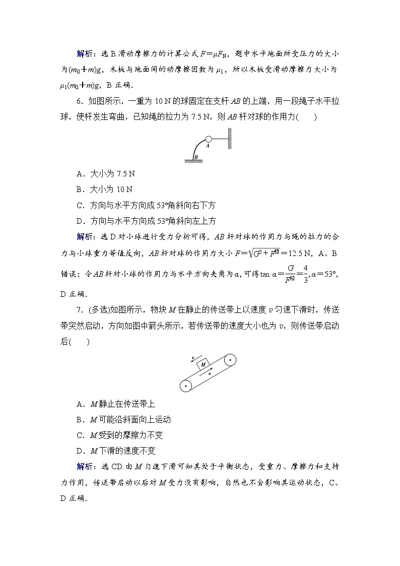 2021高考物理大一轮复习领航检测：第二章　相互作用-第1节 Word版含解析03
