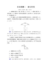 2021高考物理大一轮复习领航检测：第二章　相互作用 章末检测2 Word版含解析