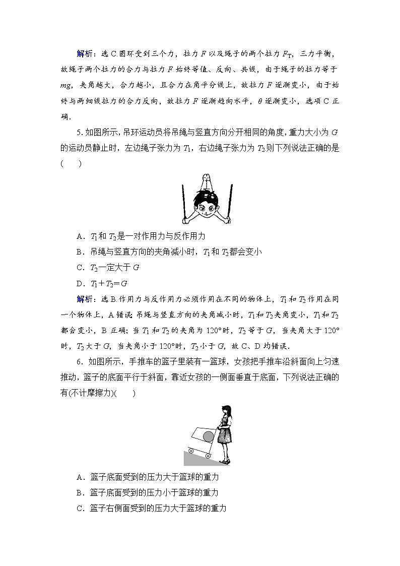 2021高考物理大一轮复习领航检测：第二章　相互作用 章末检测2 Word版含解析03