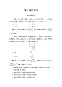 2021高考物理大一轮复习领航检测：第八章　恒定电流-第2节 Word版含解析