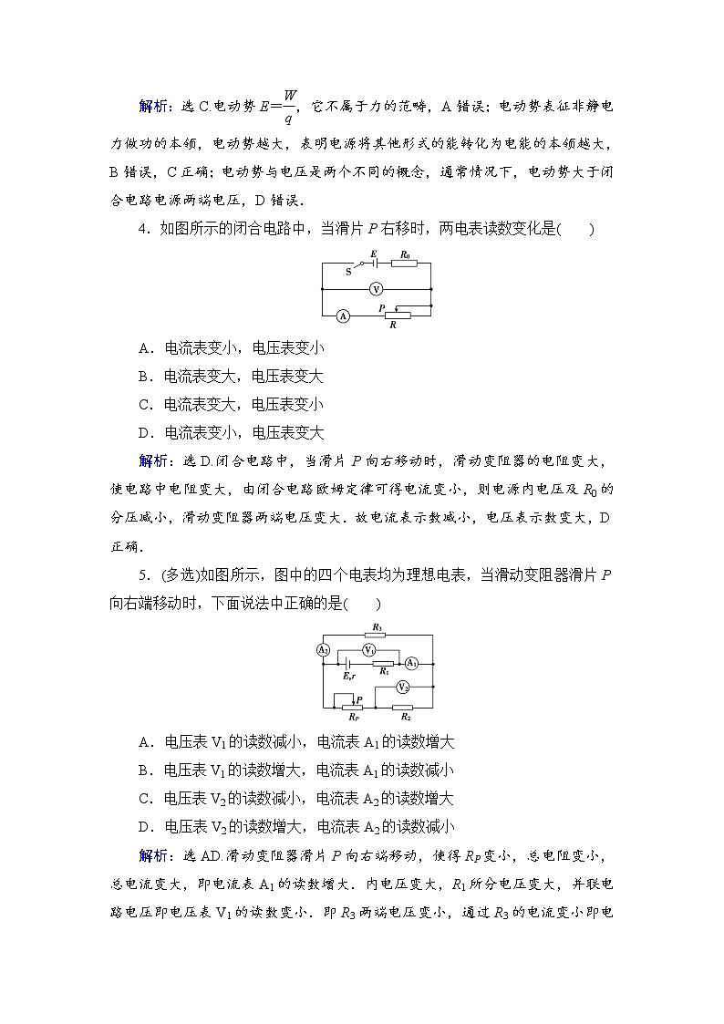 2021高考物理大一轮复习领航检测：第八章　恒定电流-第2节 Word版含解析02