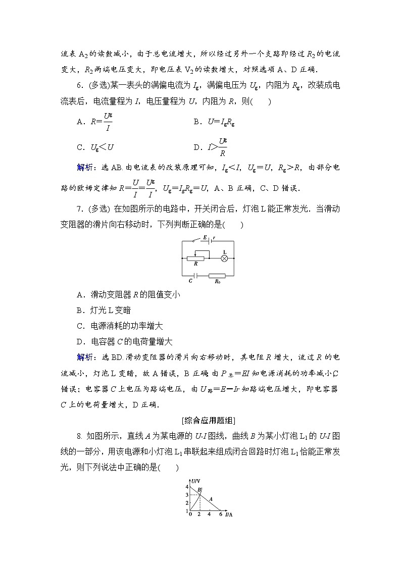 2021高考物理大一轮复习领航检测：第八章　恒定电流-第2节 Word版含解析03