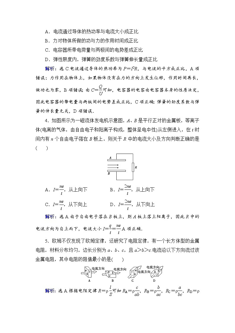 2021高考物理大一轮复习领航检测：第八章　恒定电流-第1节 Word版含解析02