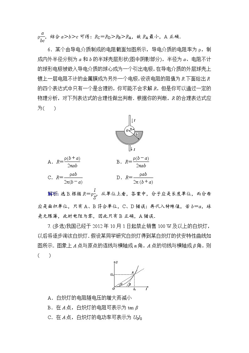 2021高考物理大一轮复习领航检测：第八章　恒定电流-第1节 Word版含解析03