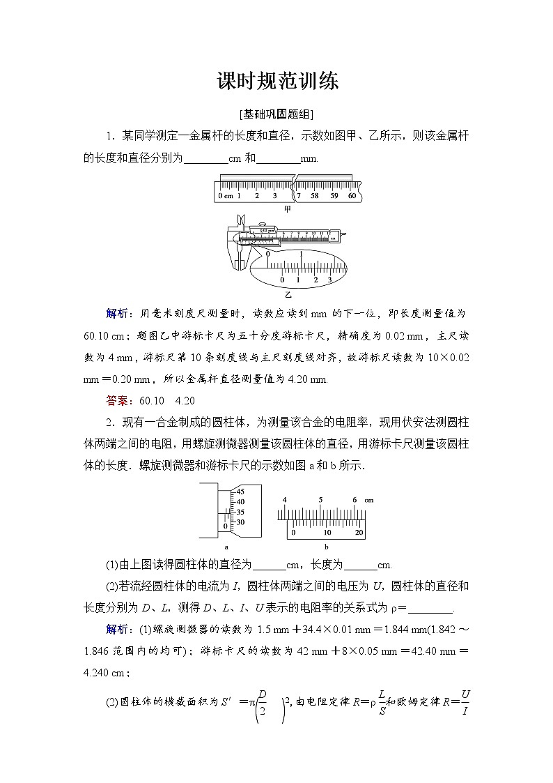2021高考物理大一轮复习领航检测：第八章　恒定电流-第3节 Word版含解析01