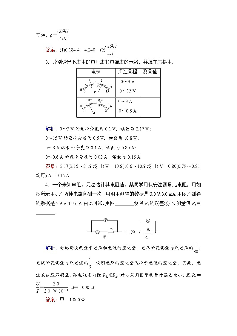 2021高考物理大一轮复习领航检测：第八章　恒定电流-第3节 Word版含解析02
