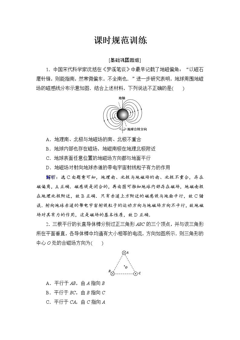 2021高考物理大一轮复习领航检测：第九章　磁场-第1节 Word版含解析01