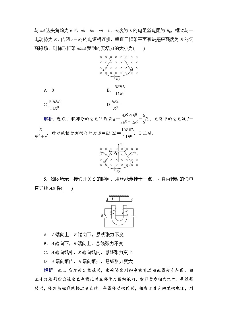2021高考物理大一轮复习领航检测：第九章　磁场-第1节 Word版含解析03