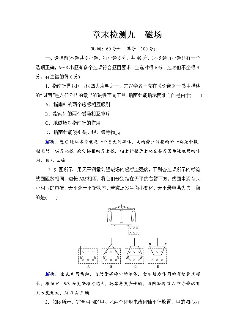 2021高考物理大一轮复习领航检测：第九章　磁场 章末检测9 Word版含解析01