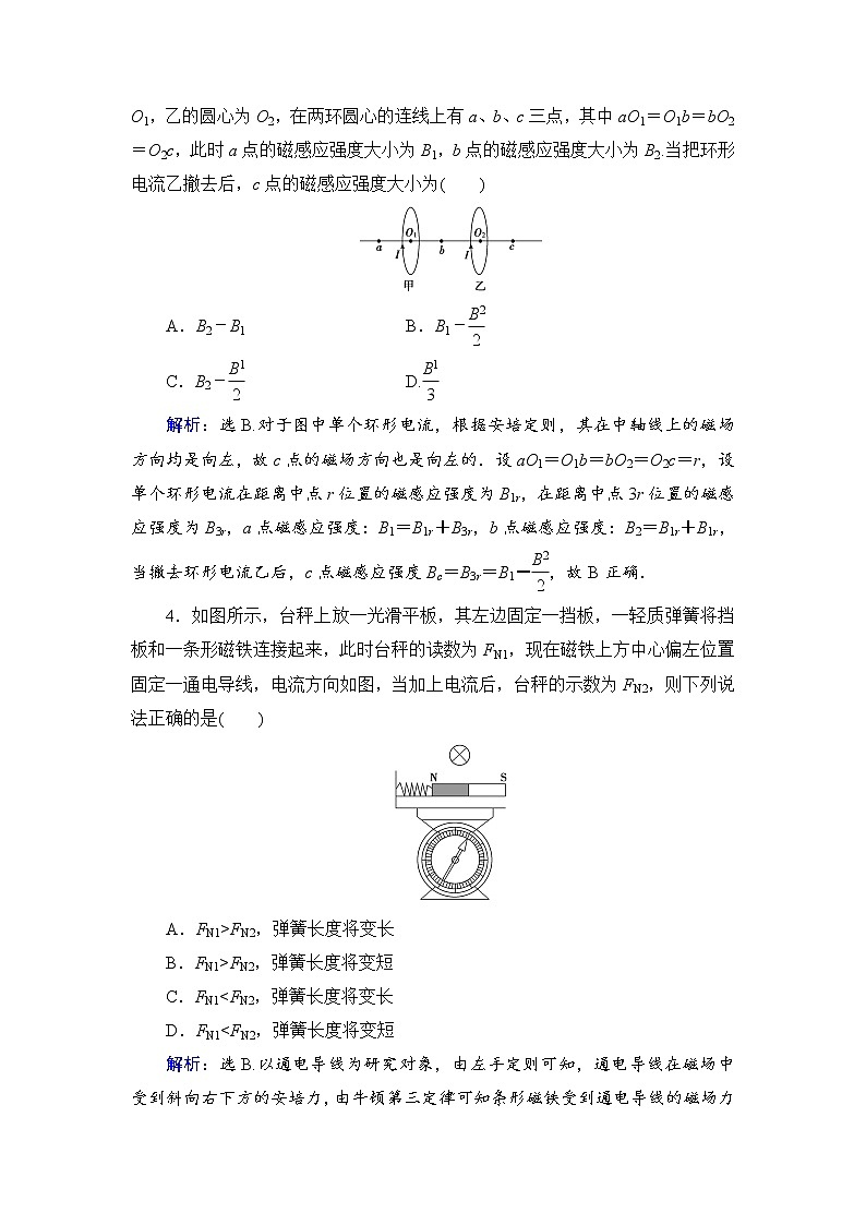 2021高考物理大一轮复习领航检测：第九章　磁场 章末检测9 Word版含解析02