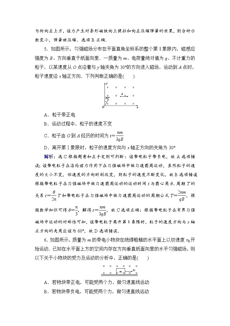 2021高考物理大一轮复习领航检测：第九章　磁场 章末检测9 Word版含解析03
