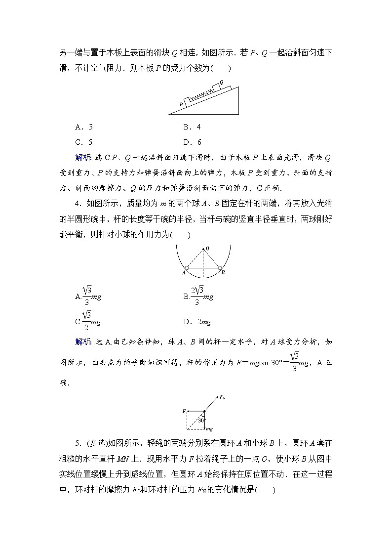 2021高考物理大一轮复习领航检测：第二章　相互作用-第3节02