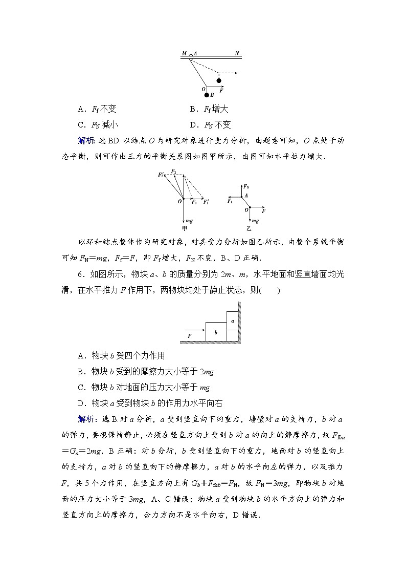 2021高考物理大一轮复习领航检测：第二章　相互作用-第3节03