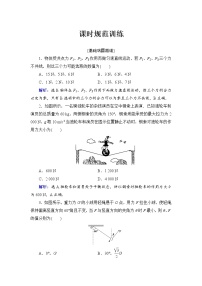 2021高考物理大一轮复习领航检测：第二章　相互作用-第2节 Word版含解析