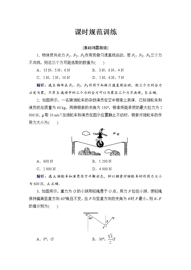 2021高考物理大一轮复习领航检测：第二章　相互作用-第2节 Word版含解析01