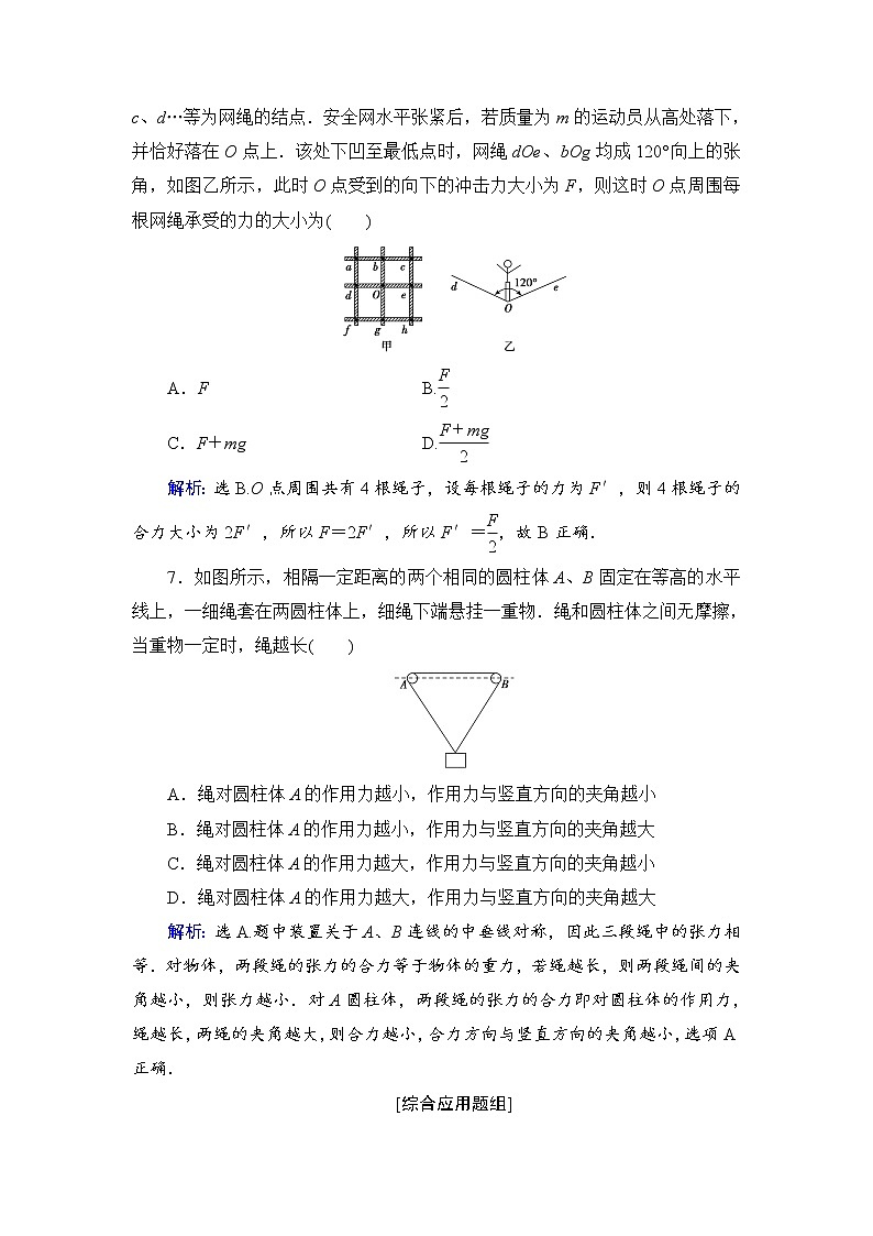 2021高考物理大一轮复习领航检测：第二章　相互作用-第2节 Word版含解析03
