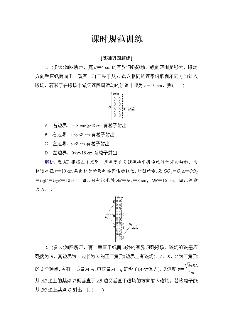 2021高考物理大一轮复习领航检测：第九章　磁场-第3节 Word版含解析01