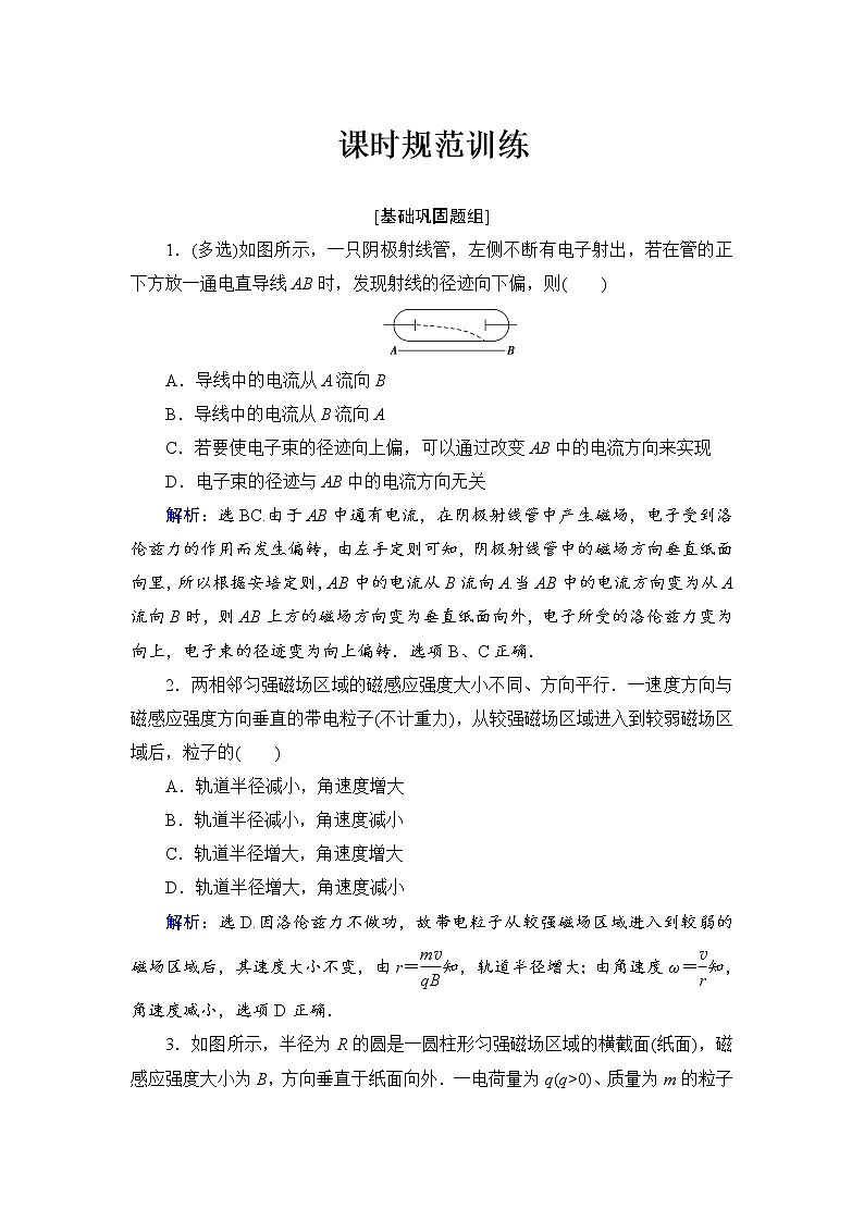 2021高考物理大一轮复习领航检测：第九章　磁场-第2节 Word版含解析01