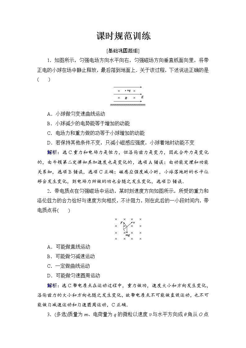 2021高考物理大一轮复习领航检测：第九章　磁场-第4节 Word版含解析01